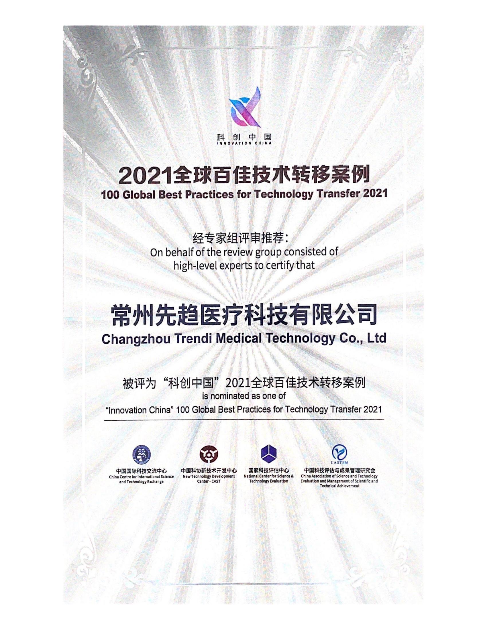 Selected as one of the top 100 global companies in "Science Innovation China" 2021(图1)