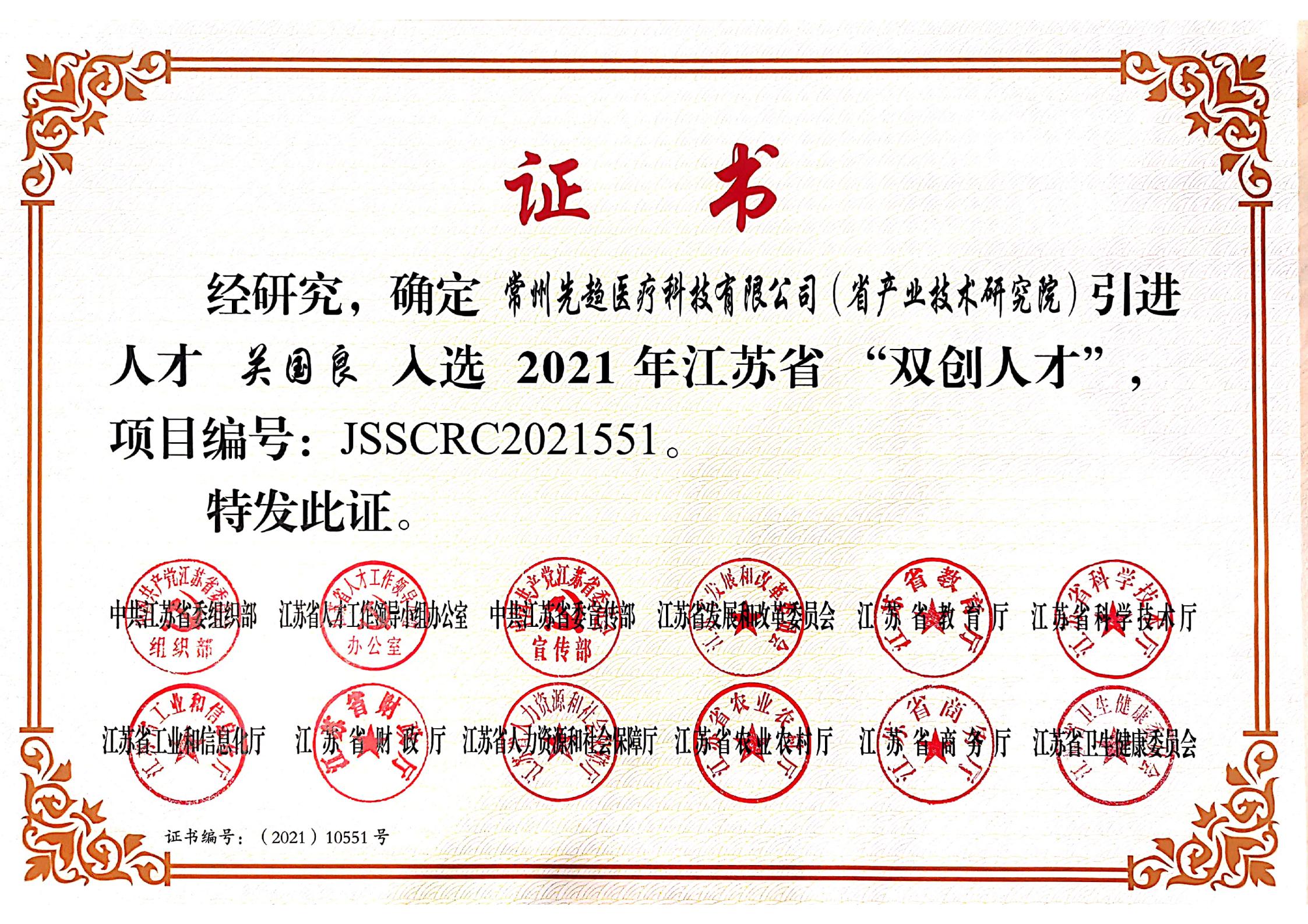 Selected in the 2021 Jiangsu High-level Innovative and Entrepreneurial Talent Introduction Program(图1)