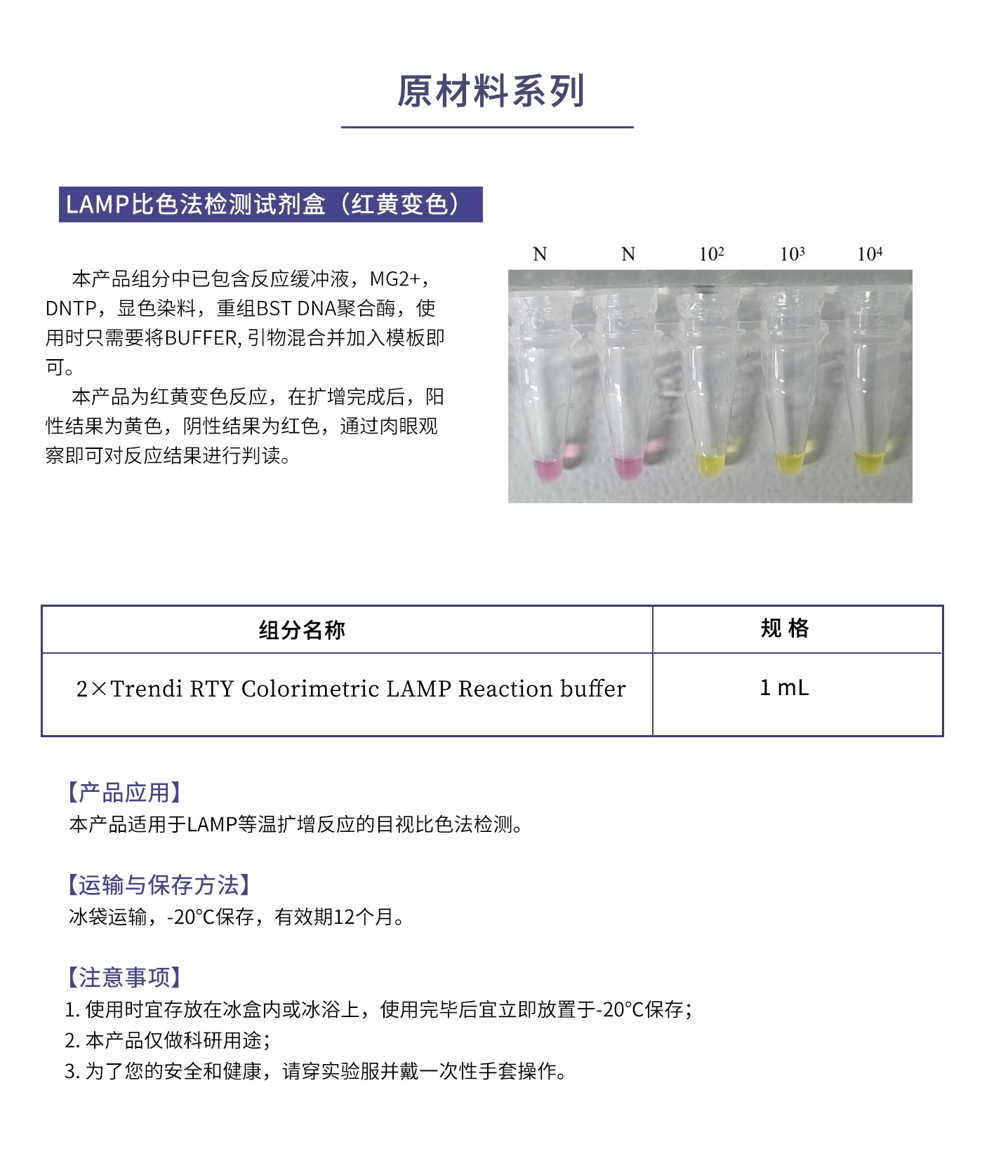 2.LAMP比色法检测试剂盒（红黄变色）_看图王.jpg